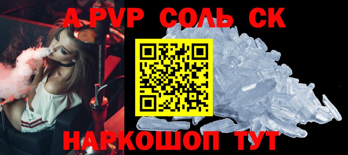 Альфа ПВП крисы CK Нефтекумск