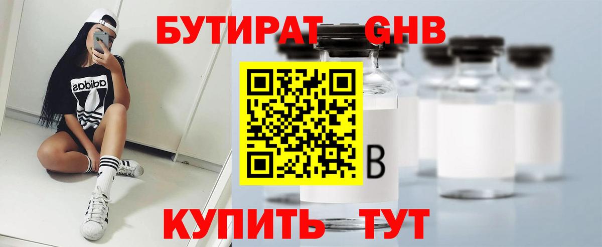 Бутират GHB Нефтекумск