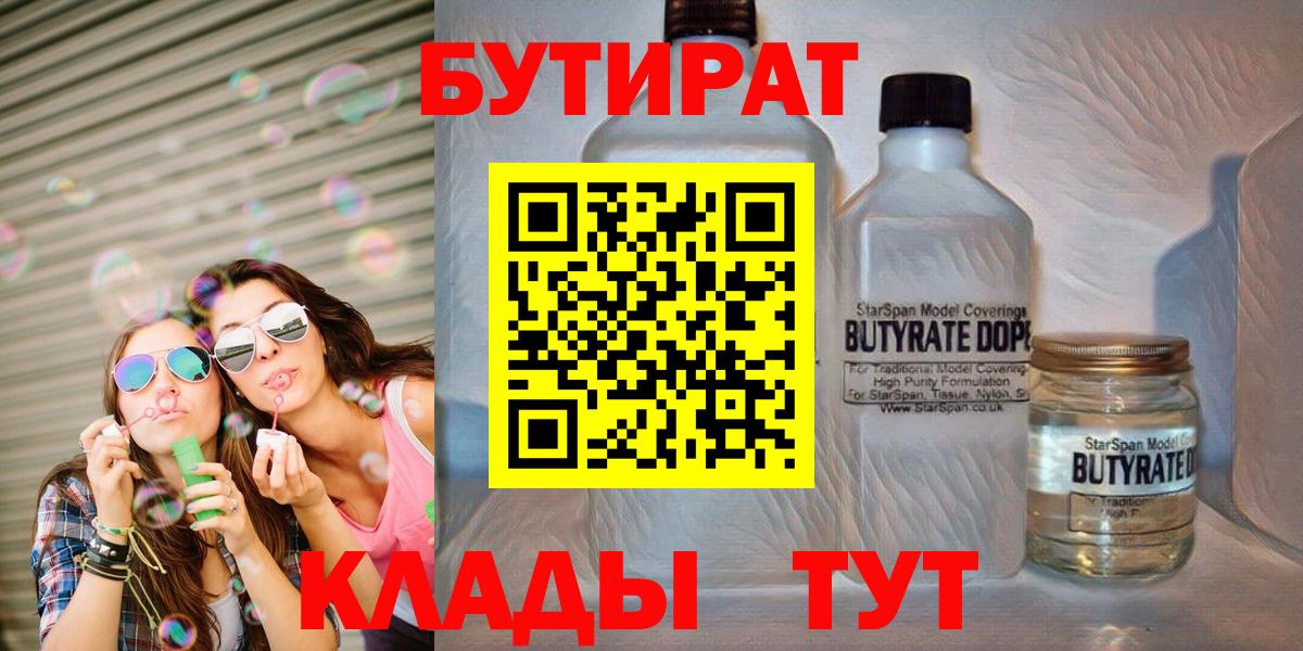 БУТИРАТ  Вход с VPN  Нефтекумск  Бутират GHB 