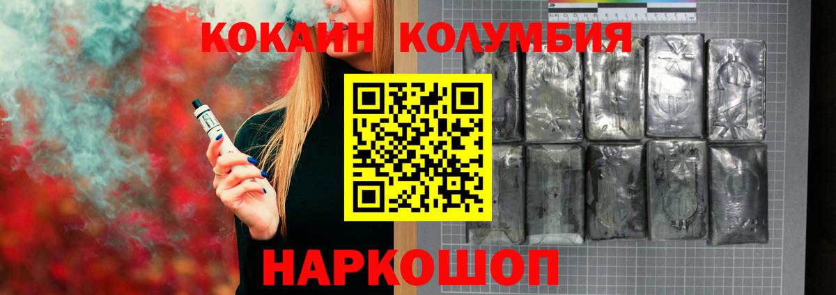 Кокаин 97% Нефтекумск