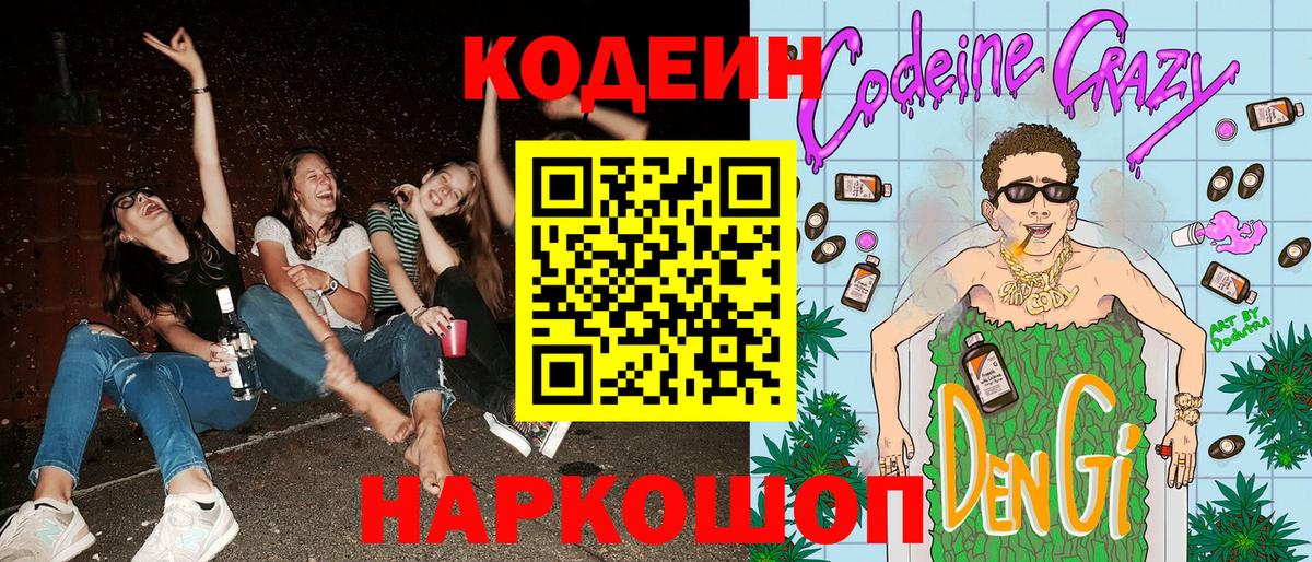 Нефтекумск  Кодеиновый сироп Lean напиток Lean (лин)  Вход с VPN  Codein напиток Lean (лин) 