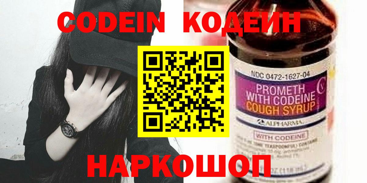 Codein напиток Lean (лин) Нефтекумск