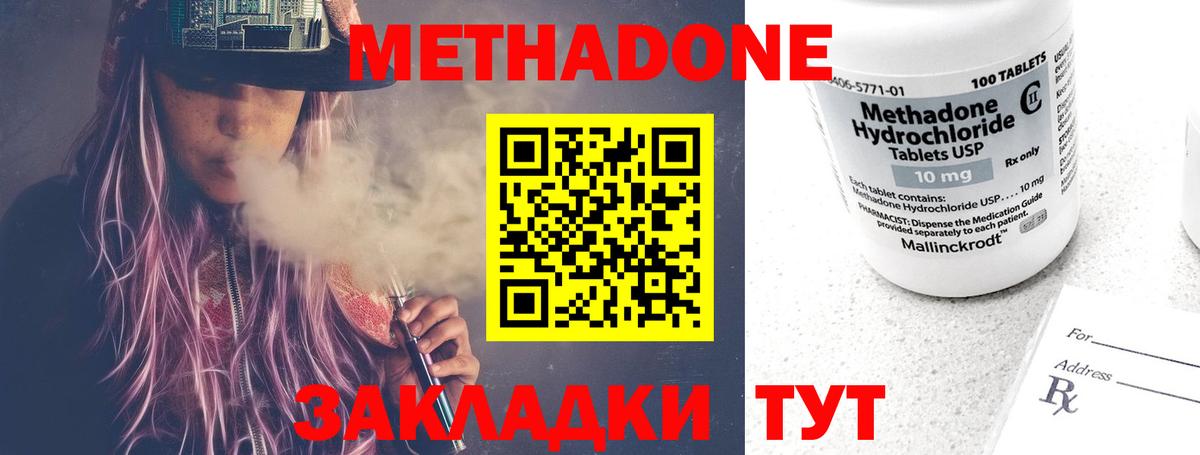 Метадон methadone  Вход с VPN  МЕТАДОН кристалл  Нефтекумск 