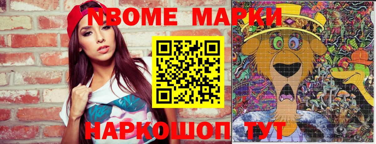 Марки N-bome 1,5мг Нефтекумск